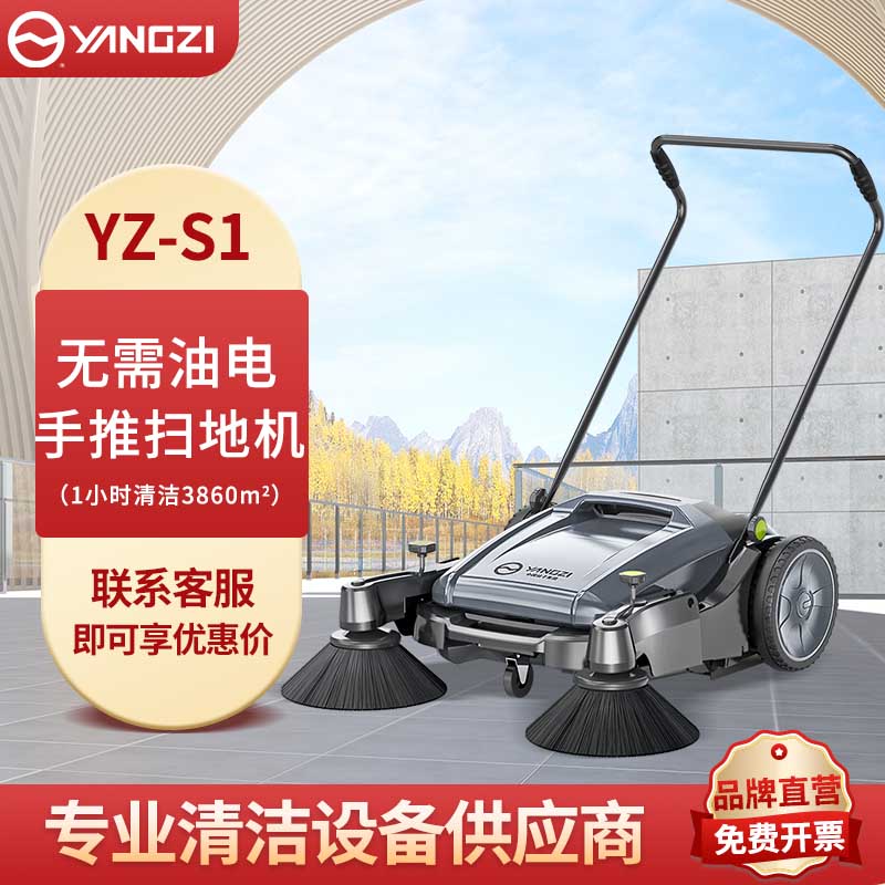 物業(yè)小區(qū)掃地機(jī)S1 揚(yáng)子小型掃地車