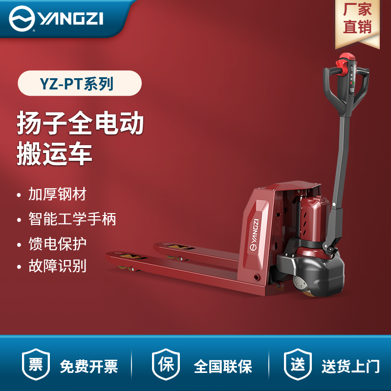 揚(yáng)子全電動(dòng)搬運(yùn)車 YZ-PT系列