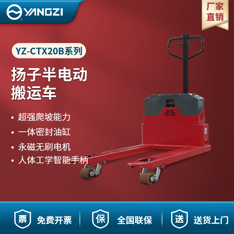 揚(yáng)子半電動(dòng)搬運(yùn)車(chē) YZ-CTX20B系列