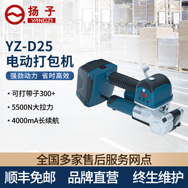 揚(yáng)子電動(dòng)打包機(jī)YZ-D25打包機(jī)